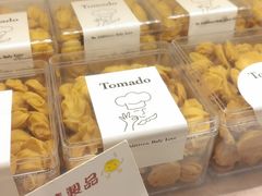 黄油曲奇-Tomado绿色烘焙(大尧三路店)