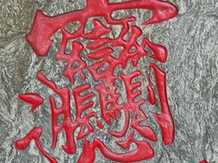 -永兴坊