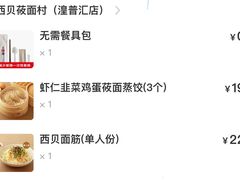 -西贝(吴江路湟普汇店)