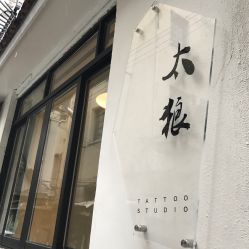 -太狼刺青Taro Tattoo Studio
