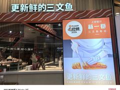 -新一番三文鱼寿司(大东海店)