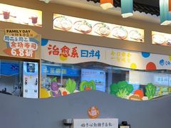 -大鲜生·亚洲菜融合小食堂