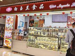 -白玉兰食品甜凤店(合生汇店)