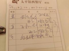 账单-太平馆西餐厅(北京路店)