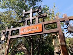 -云南民族村