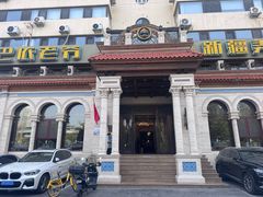 -巴依老爷新疆美食(工体旗舰店)