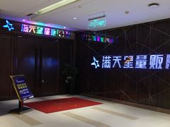 -满天星量贩式KTV(汉阳摩尔城店)