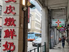 -义顺牛奶公司(新马路老店)