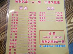 菜单-顺德公平靓正特色牛花粥(花都店)