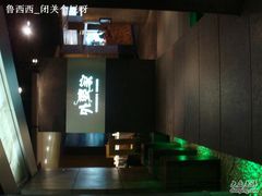 -外婆家(杭州马塍店·杭帮菜名店)