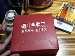 -泰山王老三串店(光彩店)