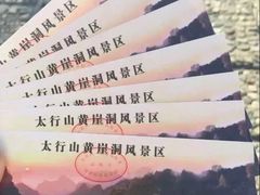 -黄崖洞文化旅游区