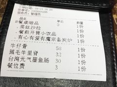 账单-魔宗·烧肉(汉街店)