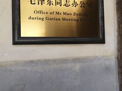 -古田会议纪念馆