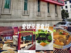 -宏状元现熬粥·京味菜(三里河店)