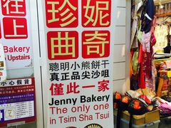 -珍妮曲奇聪明小熊(尖沙咀店)