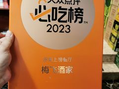 -梅飞酒家(名辉豪庭店)