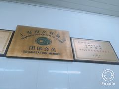 -万寿斋(山阴路店)