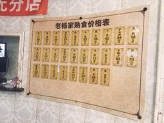 -老杨家熟食店