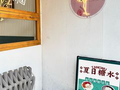 -堂屋糖水店(愚园店)