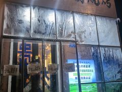 -清真私房烧烤·炭烤鲜牛(创始店)
