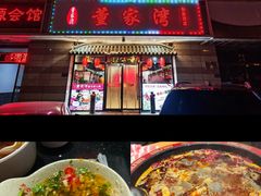 -董家湾重庆老火锅(张家窝店)