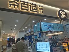 门面-茶百道(龙阳广场店)