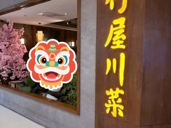 -竹屋川菜(时代广场店)