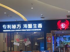 -七欣天香辣蟹火锅(安庆八佰伴店)