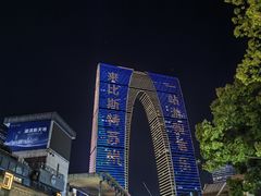 -金鸡湖景区