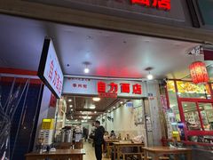 -华兴街自力面店