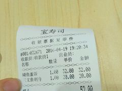 -宝寿司(红瓦寺店)