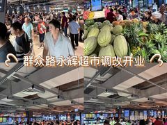 -永辉超市(群众路店)