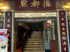 -点都德(聚福楼店)