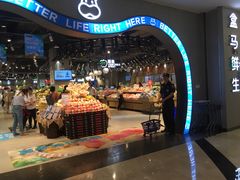 -盒马鲜生(皇庭广场店)