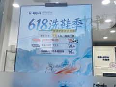 -布瑞琳洗衣(万泉新新家园店)