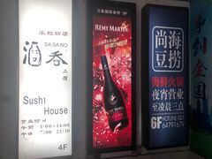 -尚海豆捞(乐虹坊店)