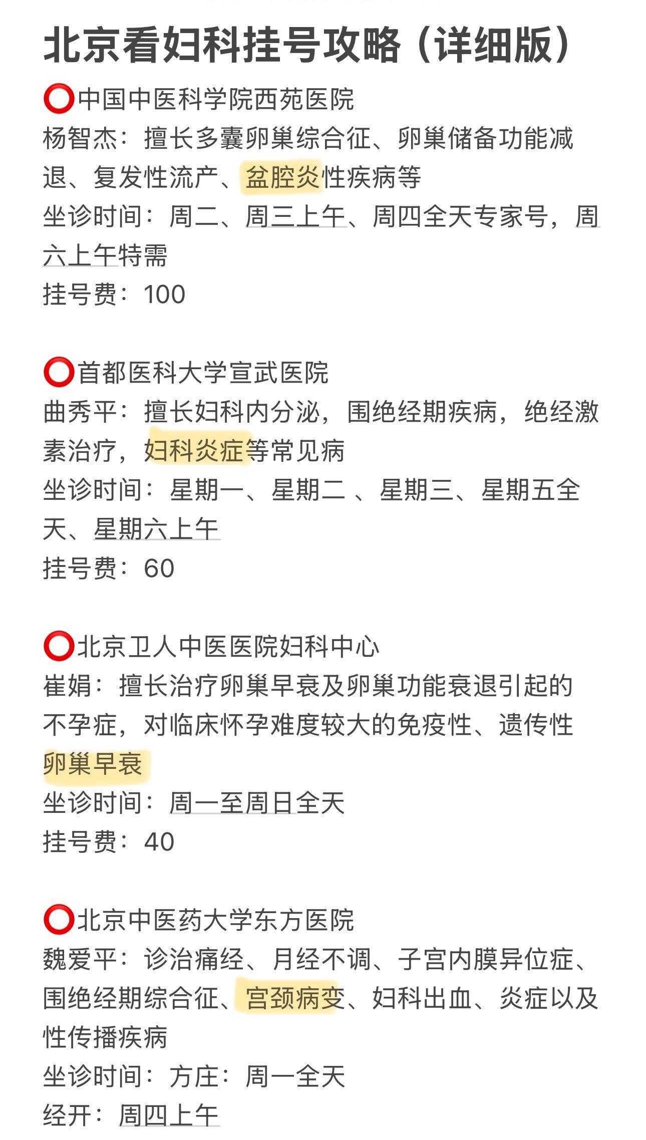 关于北京妇产医院、协助就诊，就诊引导号贩子联系方式_办法多,价格不贵的信息