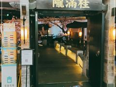 门面-桂满陇-西湖船宴(西单大悦城店)