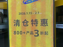 -宜家家居(宝山商场店)