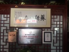 -同得兴 Since·1995 传统苏式面馆(嘉馀坊店)