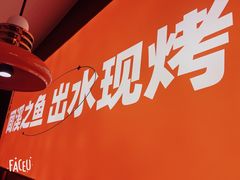 -闻溪有渔·活鱼现烤才好吃(太仓万达店)