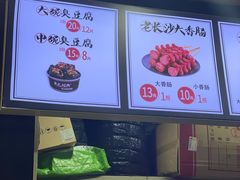 -黑色经典·长沙臭豆腐(粤华路店)