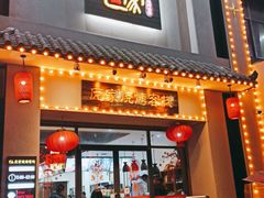 门面-庞家烧烤客栈(炮台山店)