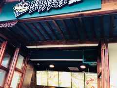 门面-型男美蛙烤牛蛙(南长街店)