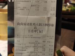 账单-尚尚仙·酸汤猪手·猪肚鸡火锅(华联万柳购物中心店)