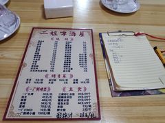 菜单-二姐啤酒屋·海鲜大排档(营口路市场对面店)