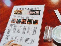 -将就吃农家特色土菜馆