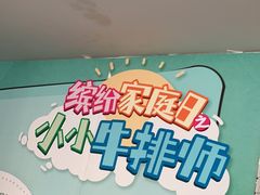 -豪客来牛排(重庆大学城熙街店)