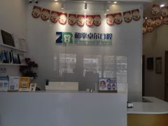 -和平卓尔口腔·矫正种植中心